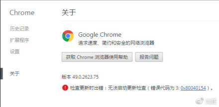 Chrome的“关于”页面