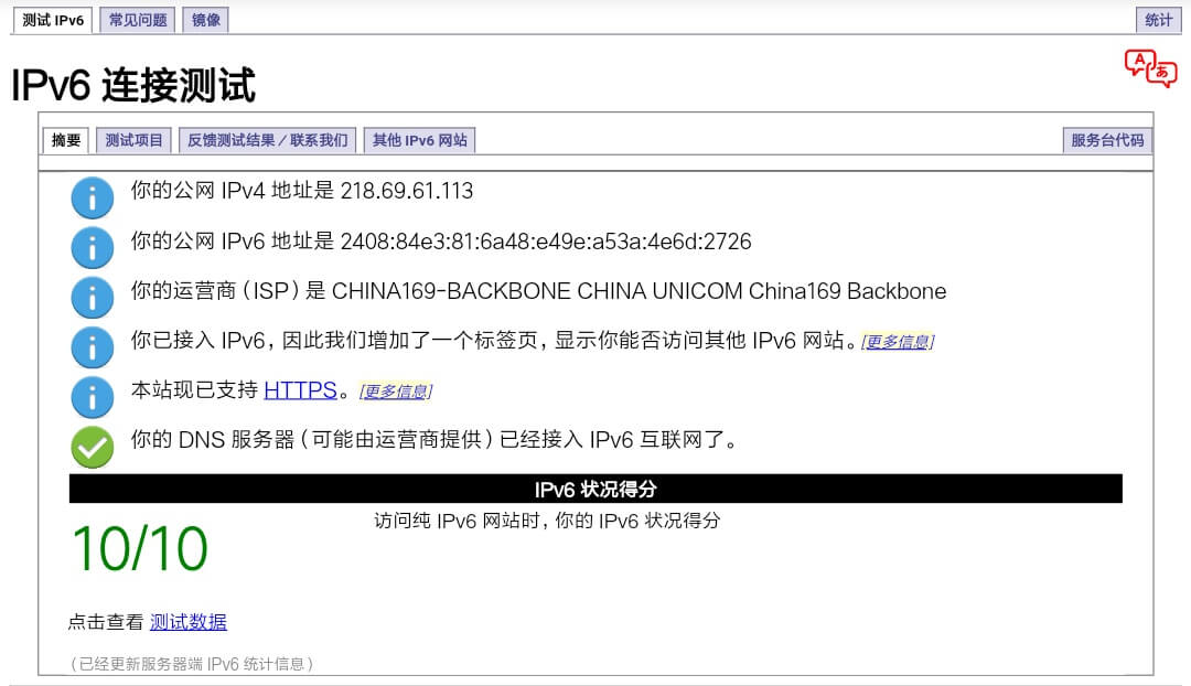 天津联通4G已支持IPV6