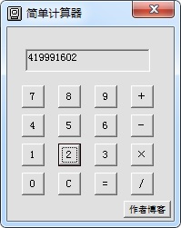 简单计算器