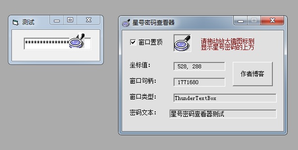 星号密码查看器