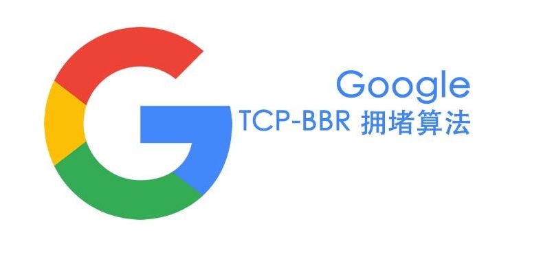 TCP BBR对网络丢包的改善